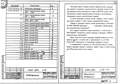 Выпуск 3-16 Ригели высотой 600 мм с ненапрягаемой арматурой класса А-IIIв и Aт-IVC для опирания многопустотных плит перекрытий. Арматурные и закладные изделия. Рабочие чертежи