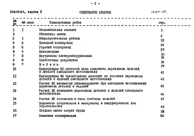 Альбом 2 Сметы. Заказные спецификации