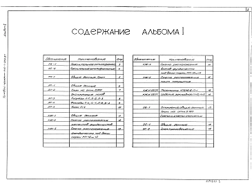 Альбом 1 Общая пояснительная записка. Архитектурные решения, железобетонные конструкции, отопление и вентиляция, электроснабжение