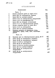 Альбом 3 Сметы