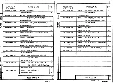 Выпуск 2-9 Колонны для зданий с высотой этажей 6,0; 5,4 и 6,0 (7,2) м. Рабочие чертежи