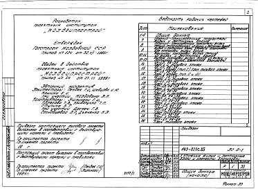 Альбом 1 АС 0-1 Общие архитектурно-строительные решения