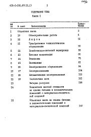 Альбом 9 Материально-техническая кладовая в подвале здания бытовых и вспомогательных помещений.Сметы.Книга 1.