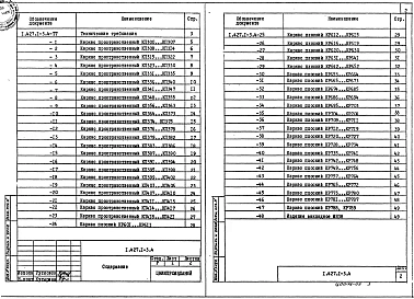 Выпуск 4 Колонны для зданий высотой 9,0; 10,2; 11,4; 12,6 и 13,8 м. Изделия арматурные и закладные. Рабочие чертежи