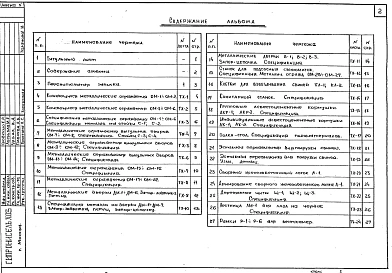 Дополнение к выпуску 6 Детали технологического оборудования для свиноводческих ферм