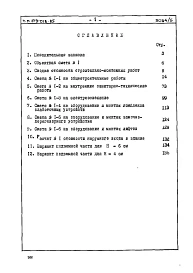 Альбом 7 Часть 8, раздел 8.1 Смета на блок-секцию. Книга 2