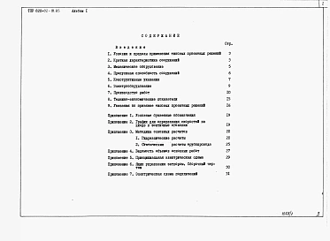 Альбом 1. Пояснительная записка. Материалы для проектирования.