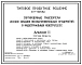 Типовой проект 411-1-0129.86 Сортировочные транспортеры нижних складов лесозаготовительных предприятий в индустриальных конструкциях