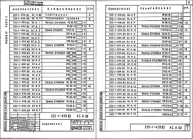 Альбом 4 Изделия заводского изготовления. Часть 1, 2