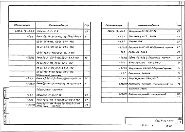 Выпуск 6 Трехшарнирные гнутоклееные рамы пролетом 12, 15, 18, 24, 36 и 42 м, шаг 3 м. Рабочие чертежи