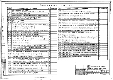 Альбом 1 Архитектурно-строительная и технологическая части