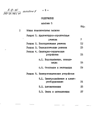 Альбом 5 Мероприятия гражданской обороны. Встроенное защитное сооружение А-ІІІ-35. Общая пояснительная записка