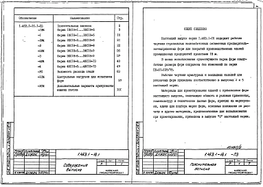 Выпуск 1 Фермы пролетом 18 м. Рабочие чертежи