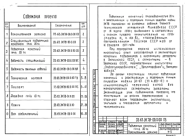 Выпуск 1 Подъемник канатный для затворов гидротехнических сооружений грузоподъемностью 20 т.