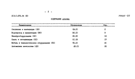 Альбом 3 Спецификация оборудования