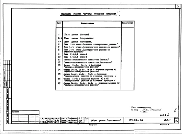 Альбом 1 АС.0-1 Общие арзитектурно-строительные решения