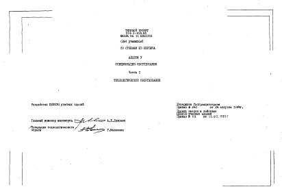 Альбом 5 Спецификации оборудования. Часть 1 Технологическое оборудование.