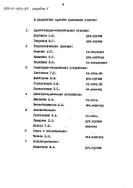 Альбом 1 Общая пояснительная записка