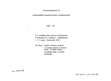 Альбом 19 СМ 2.84-1 Каталог единичных расценок на изделия заводского изготовления