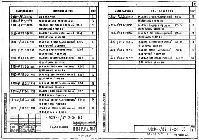 Выпуск 2-21 Колонны из бетона класса В30 для зданий с высотой этажей 6,0; 5,4; 6,0 (7,2) м. Пространственные каркасы. Рабочие чертежи