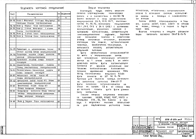 Альбом 9 Автоматизация сантехнических устройств