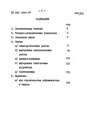 Альбом 18 СМ 1.84 Сметы на общестроительные и специальные работы