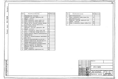 Альбом 4 Инженерное оборудование ниже отметки 0.000 (основное решение)