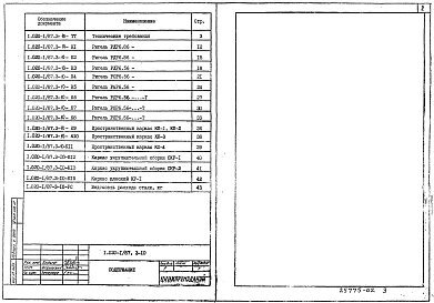 Выпуск 3-10 Ригели высотой 600 мм из бетона класса В30 для опирания ребристых плит перекрытия. Арматурные и закладные изделия. Рабочие чертежи