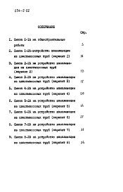 Альбом 7 Сметы. Вариант системы водоснабжения и канализации с применением пластмассовых труб
