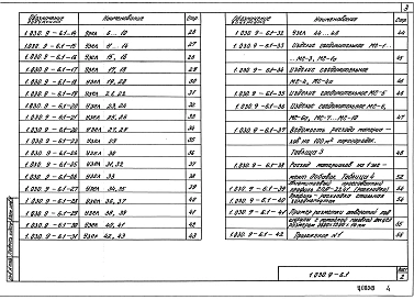 Выпуск 1 Перегородки. Рабочие чертежи