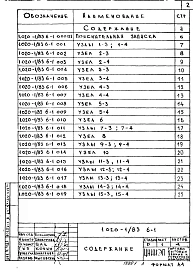 Выпуск 6-1 Монтажные узлы. Сопряжения колонн с ригелями высотой 450 мм. Рабочие чертежи