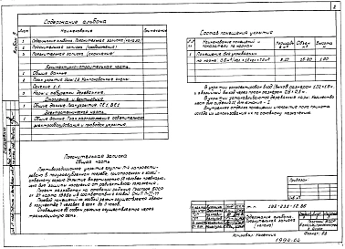 Альбом 4 Проектная документация на перевод помещений погреба для использования под ПРУ