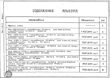 Выпуск 4 Насосные агрегаты , поставляемые без рам с насосами Д3200-20, Д5000-32, Д2500-17, Д3200-33, Д1250-14,Д2000-21, Д6300-27, Д4000-22