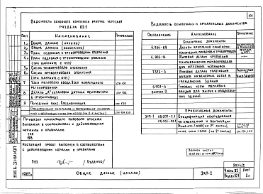 Альбом 2 Часть 01 Архитектурно строительные чертежи ниже отм. 0.000. Часть 02 Отопление и вентиляция ниже отм. 0.000. Часть 03 Водоснабжение и канализация ниже отм. 0.000
