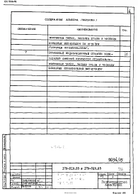 Альбом 22 Показатели результатов применения научно-технических достижений