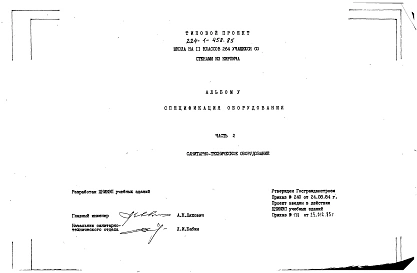 Альбом 5 Спецификации оборудования. Часть 2 Санитарно-техническое Оборудования