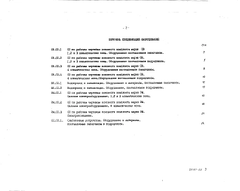 Альбом 5 Спецификации оборудования