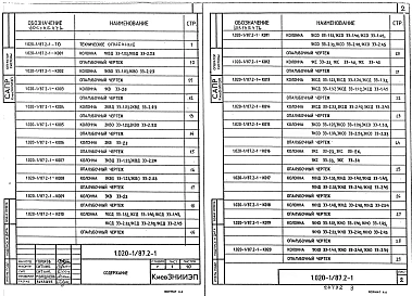 Выпуск 2-1 Колонны для зданий с высотой этажа 3,3 м. Рабочие чертежи