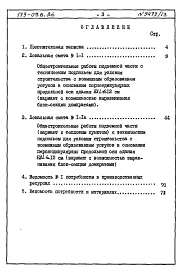 Альбом 8 СМ 1-1 Сметная документация и ведомости потребности в материалах к АС.01-3