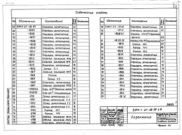 Выпуск 1 железобетонные конструкции. Рабочие чертежи
