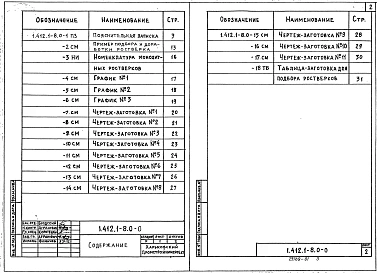 Выпуск 0 Материалы для проектирования и чертежи-заготовки