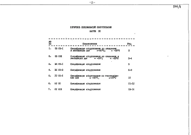 Альбом 6 Сборник спецификаций оборудования