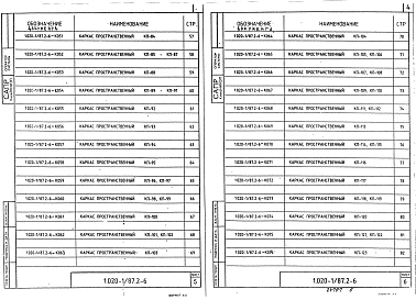Выпуск 2-6 Колонны для зданий с высотой этажа 4,2 м. Пространственные каркасы. Рабочие чертежи