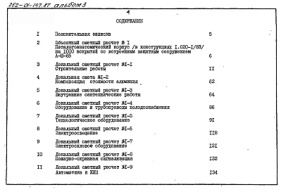 Альбом 3 Сметы