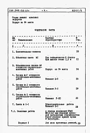 Альбом 3 Сметы. Часть 1 на 54 места