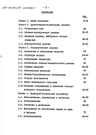 Альбом 1 Общая пояснительная записка