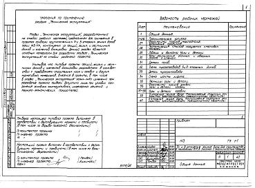Альбом 23 ТЭ 1-1 Техническая эксплуатация