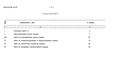Альбом 9 Сметы (вариант с хозяйственно-бытовыми помещениями в подвале)