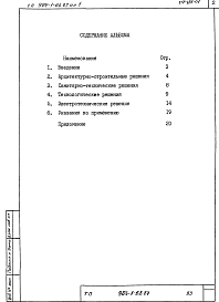 Альбом 1 Общая пояснительная записка.