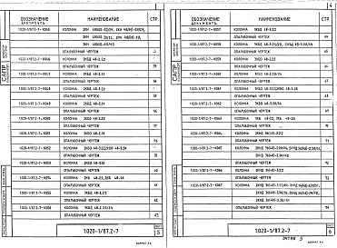 Выпуск 2-7 Колонны для зданий с высотой этажей 4,8; 4,8 (6,0) и 3,6 (4,8) м. Рабочие чертежи